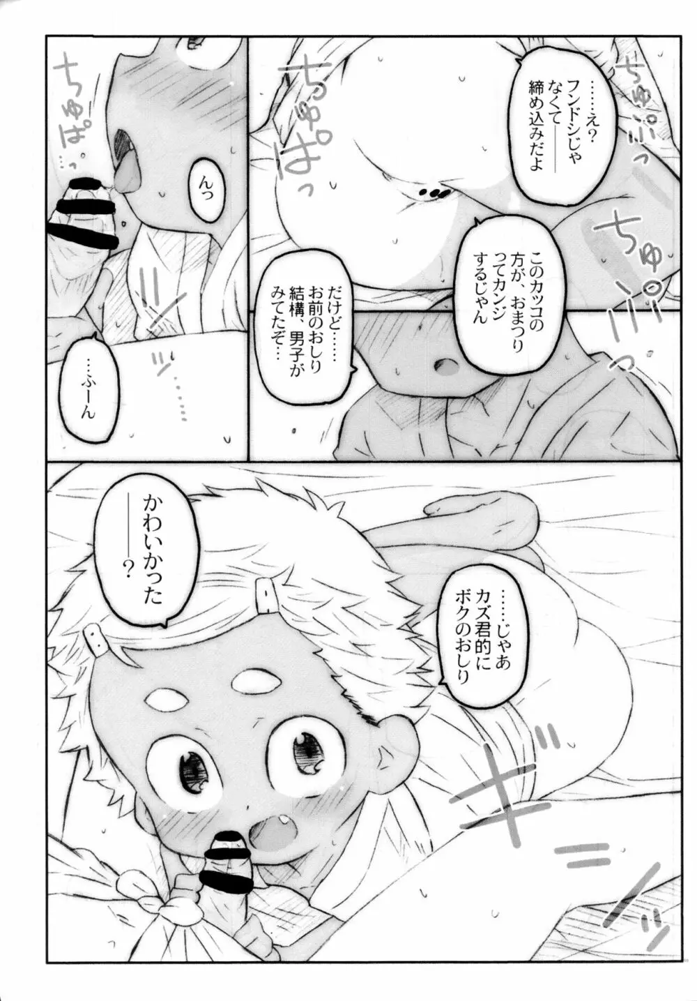 おまつりえっち - page2