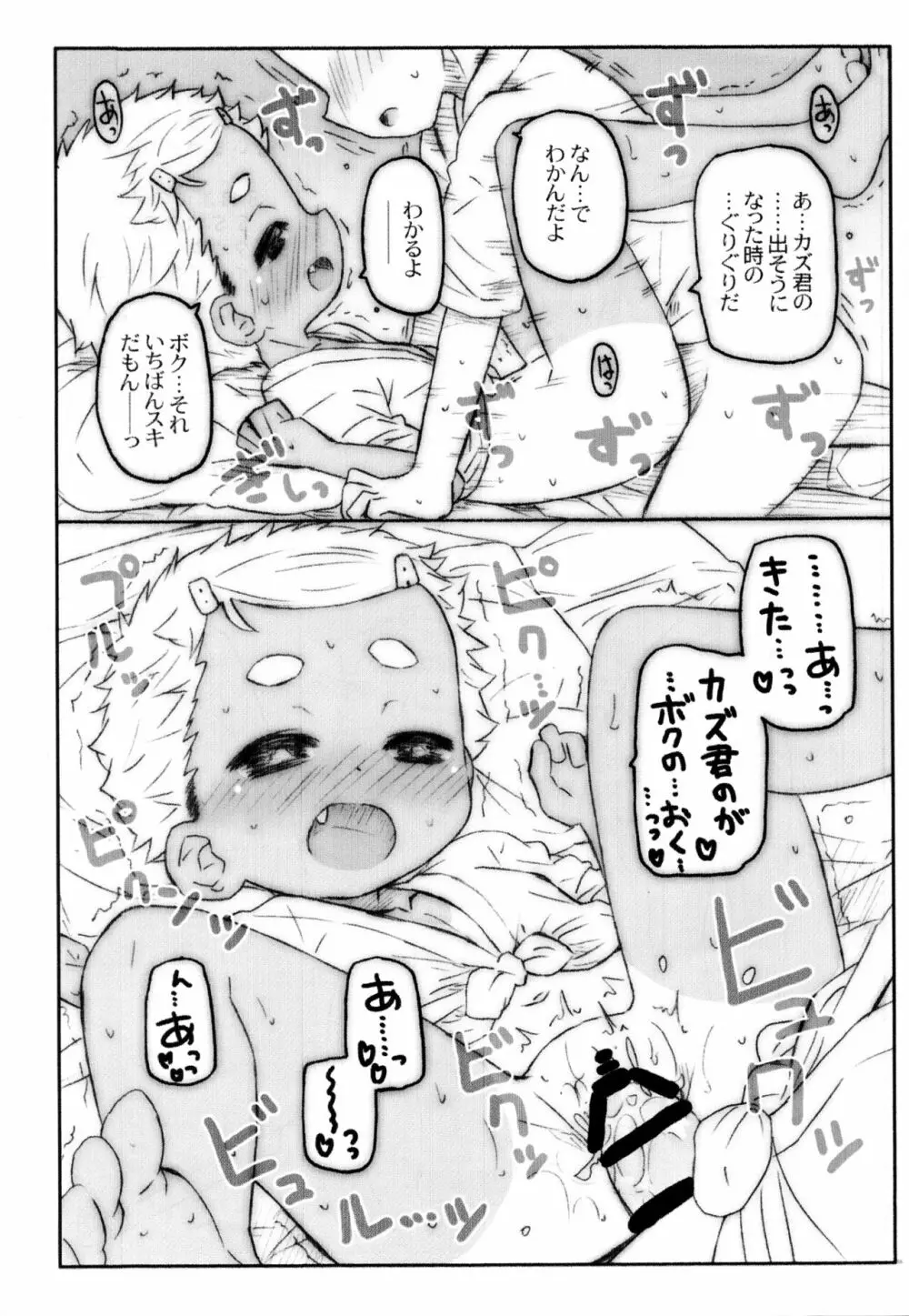 おまつりえっち - page4