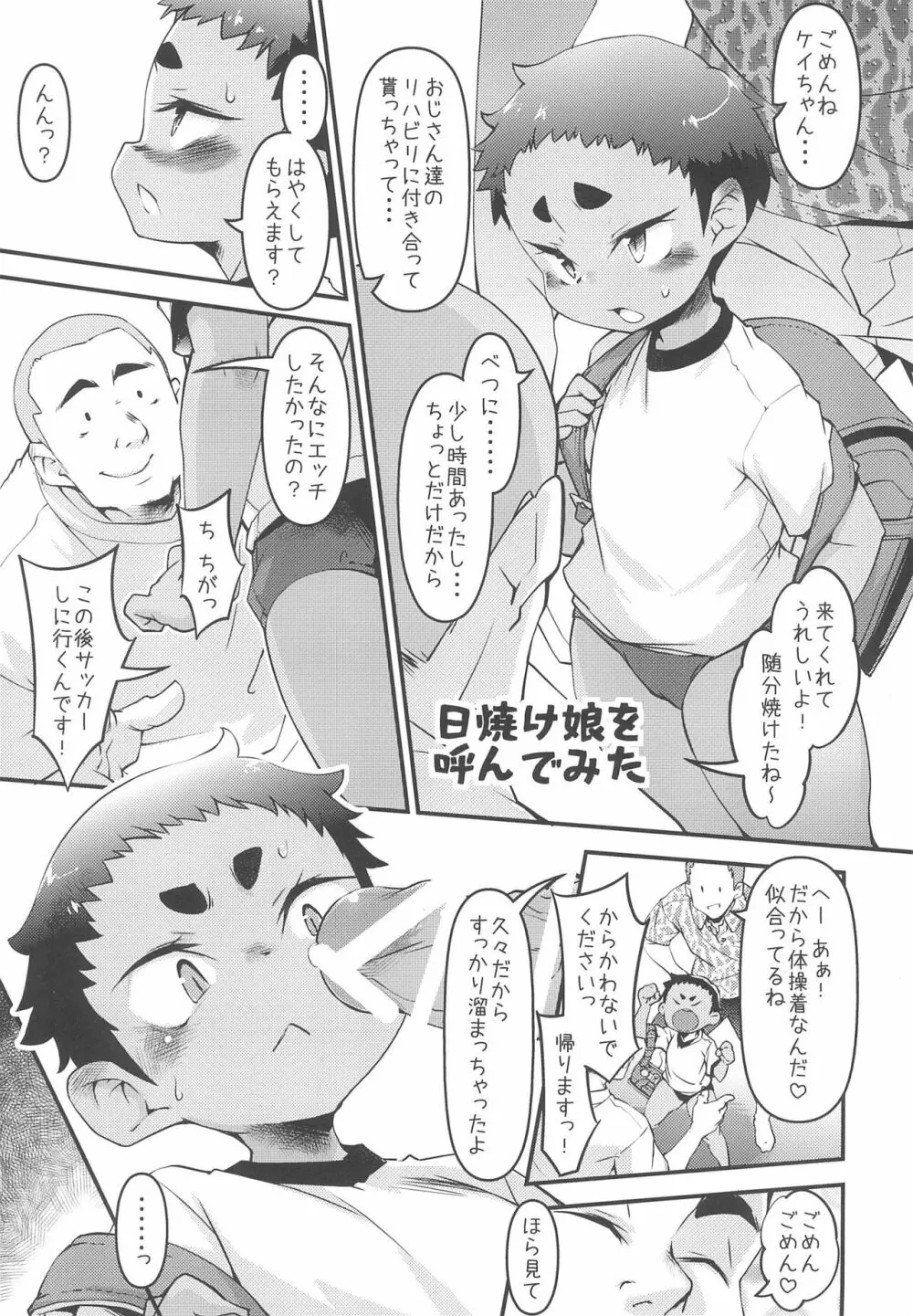 ざ・りはびりSHOWと - page3