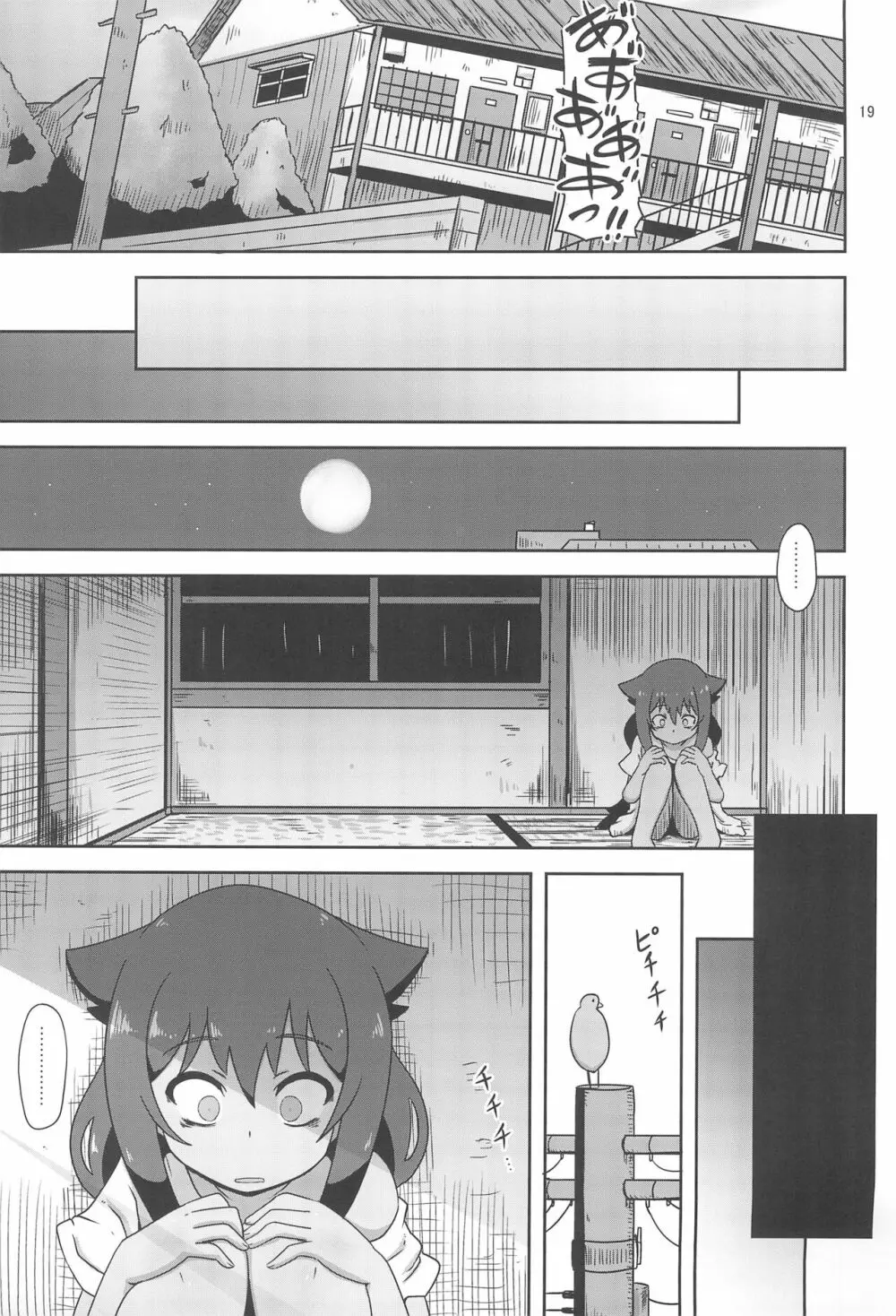 くじけびより - page19