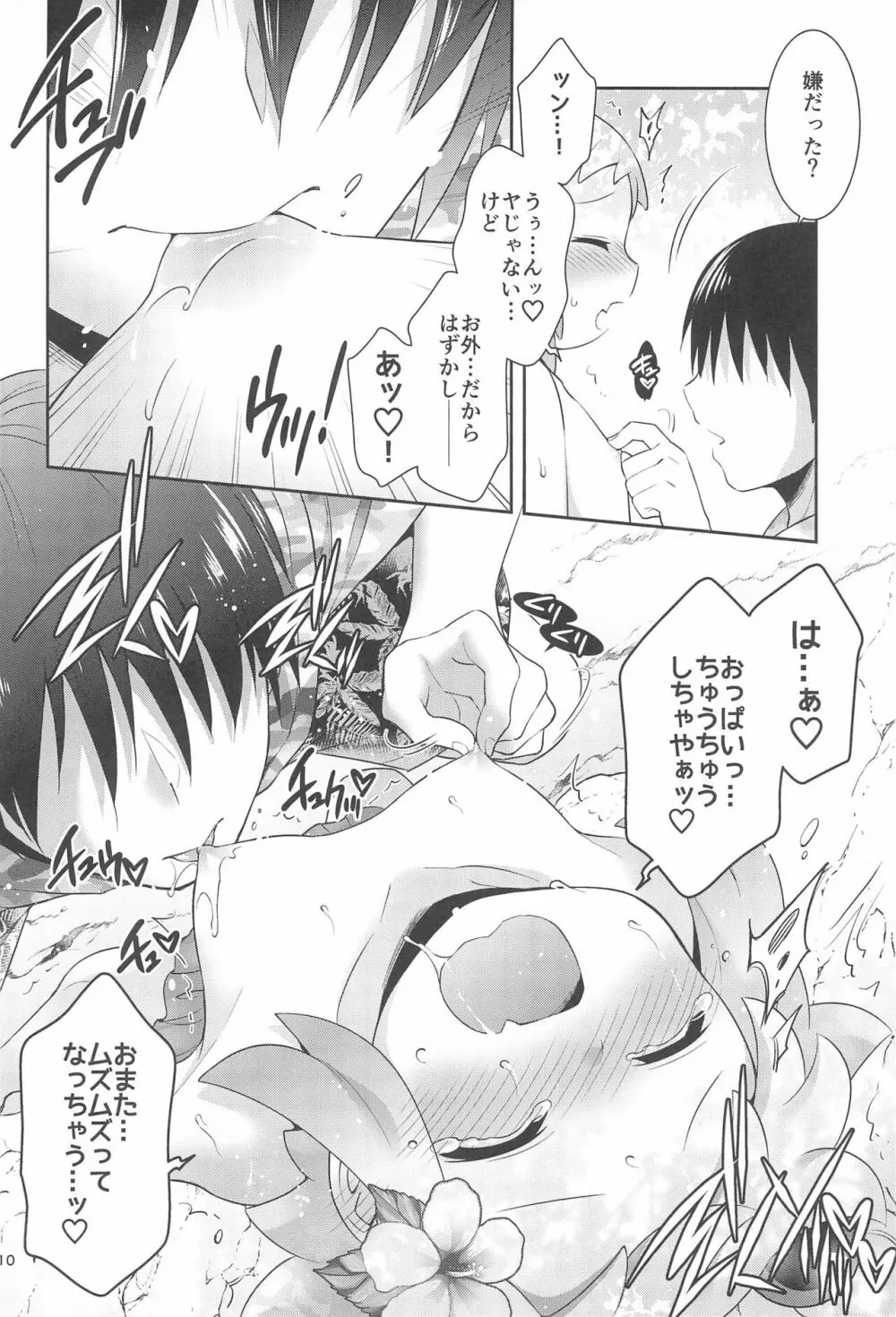 シロンと過ごす夏休み - page10