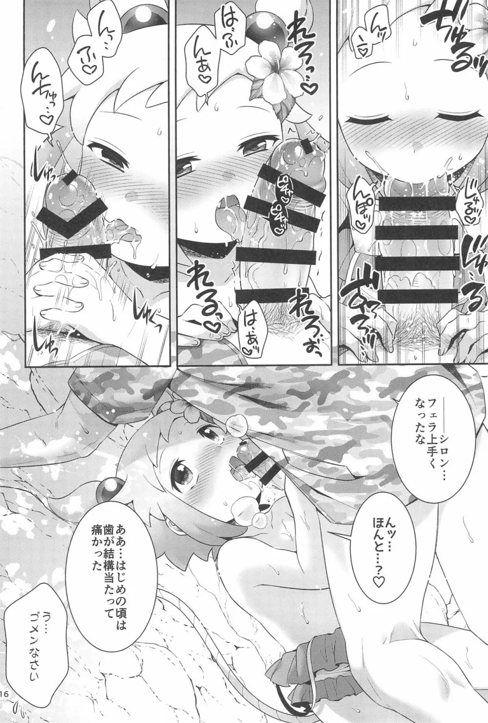 シロンと過ごす夏休み - page16