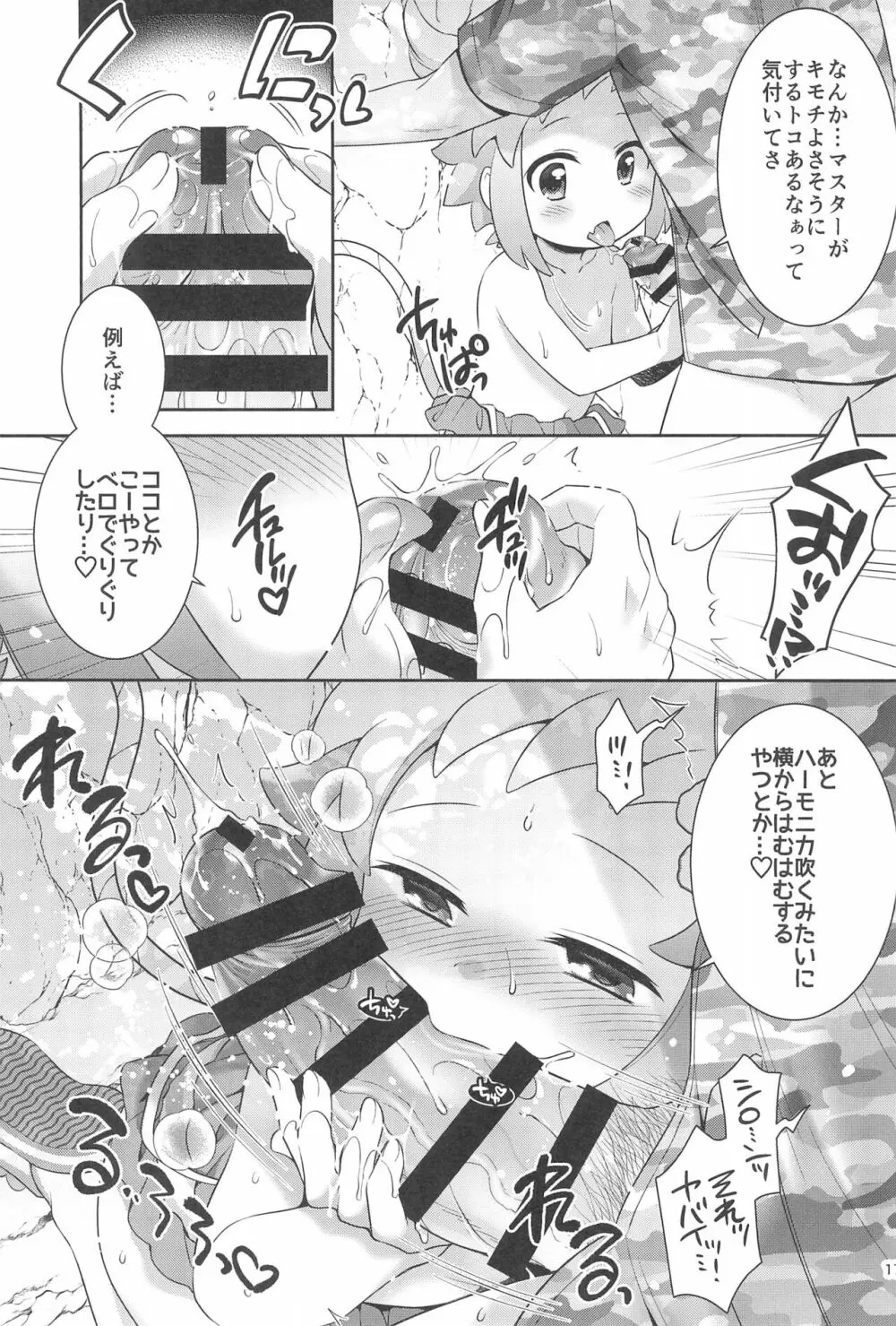 シロンと過ごす夏休み - page17