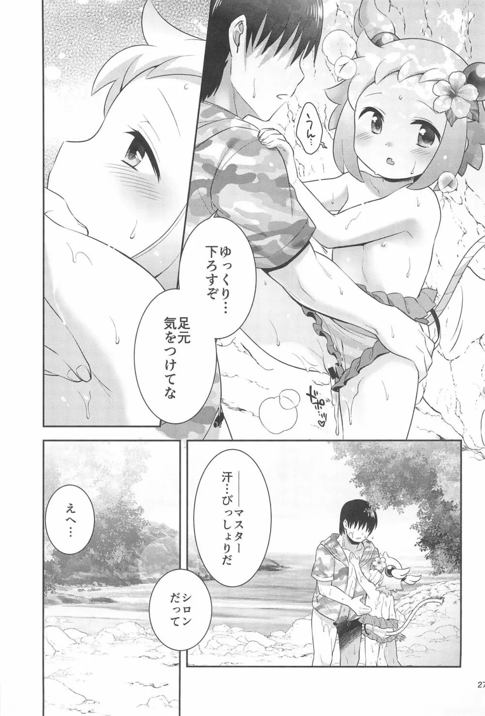 シロンと過ごす夏休み - page27