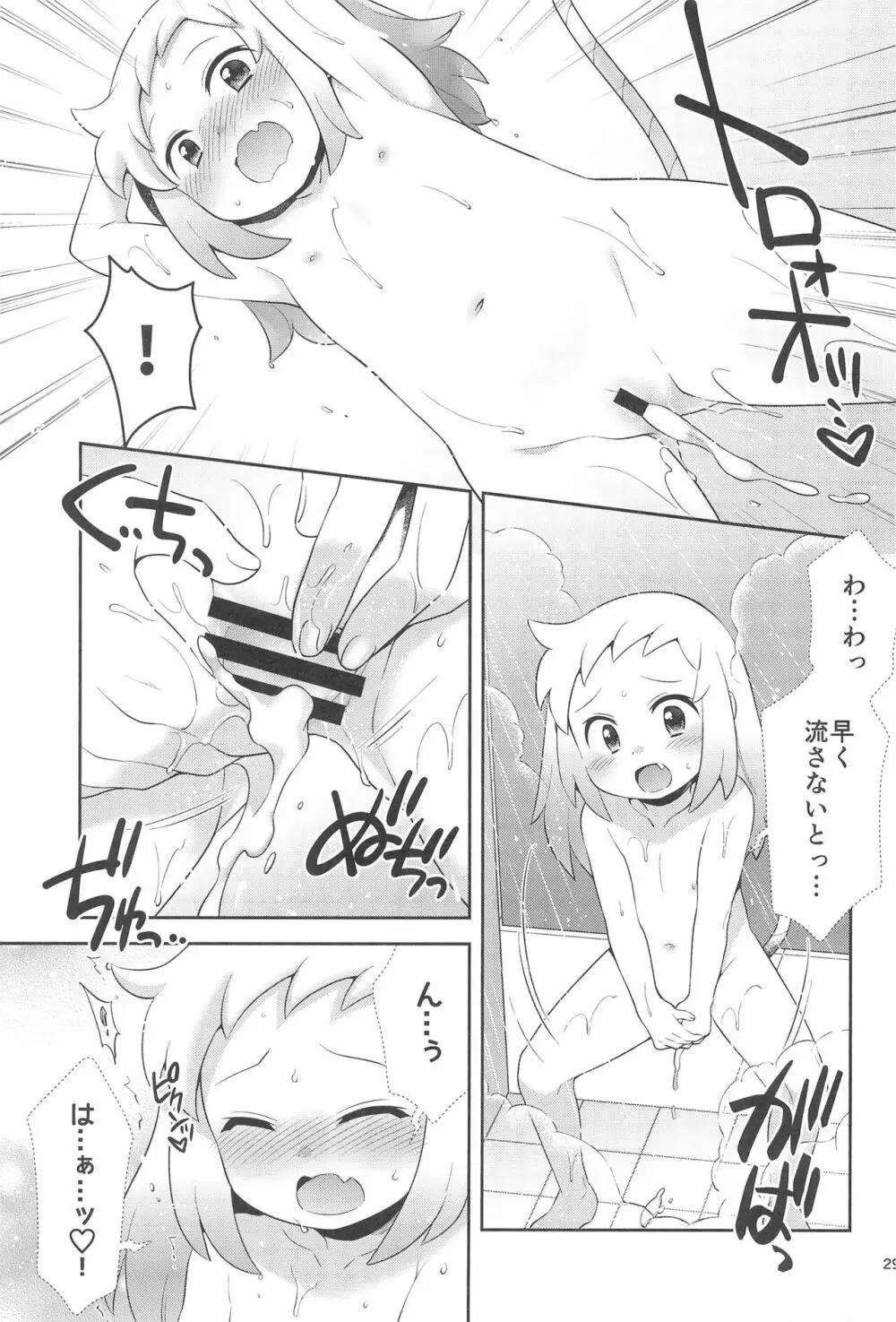 シロンと過ごす夏休み - page29