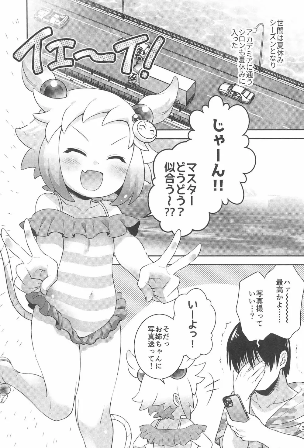 シロンと過ごす夏休み - page3