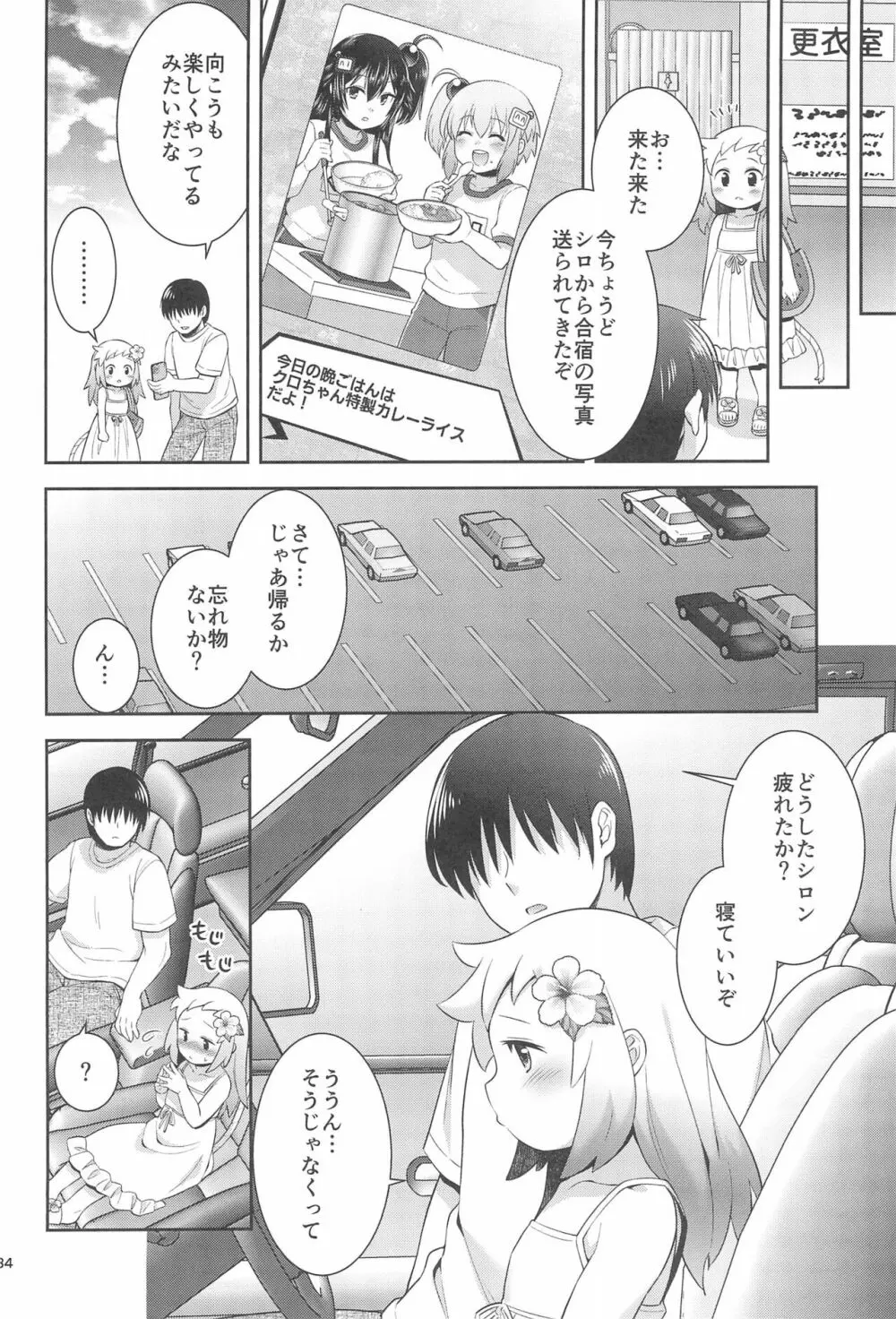 シロンと過ごす夏休み - page34