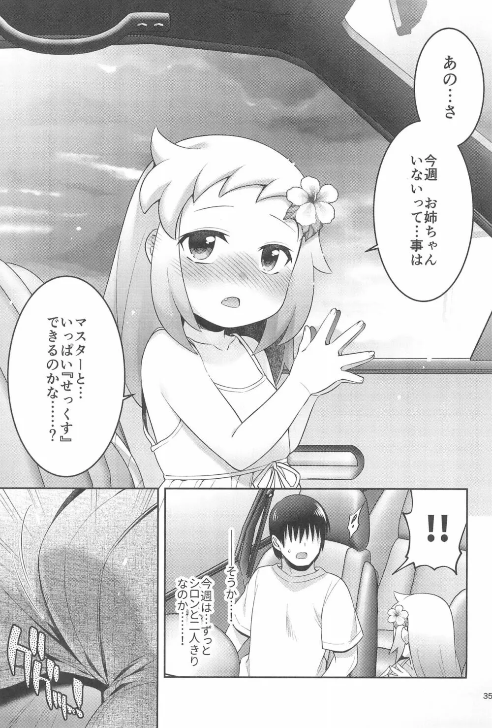 シロンと過ごす夏休み - page35