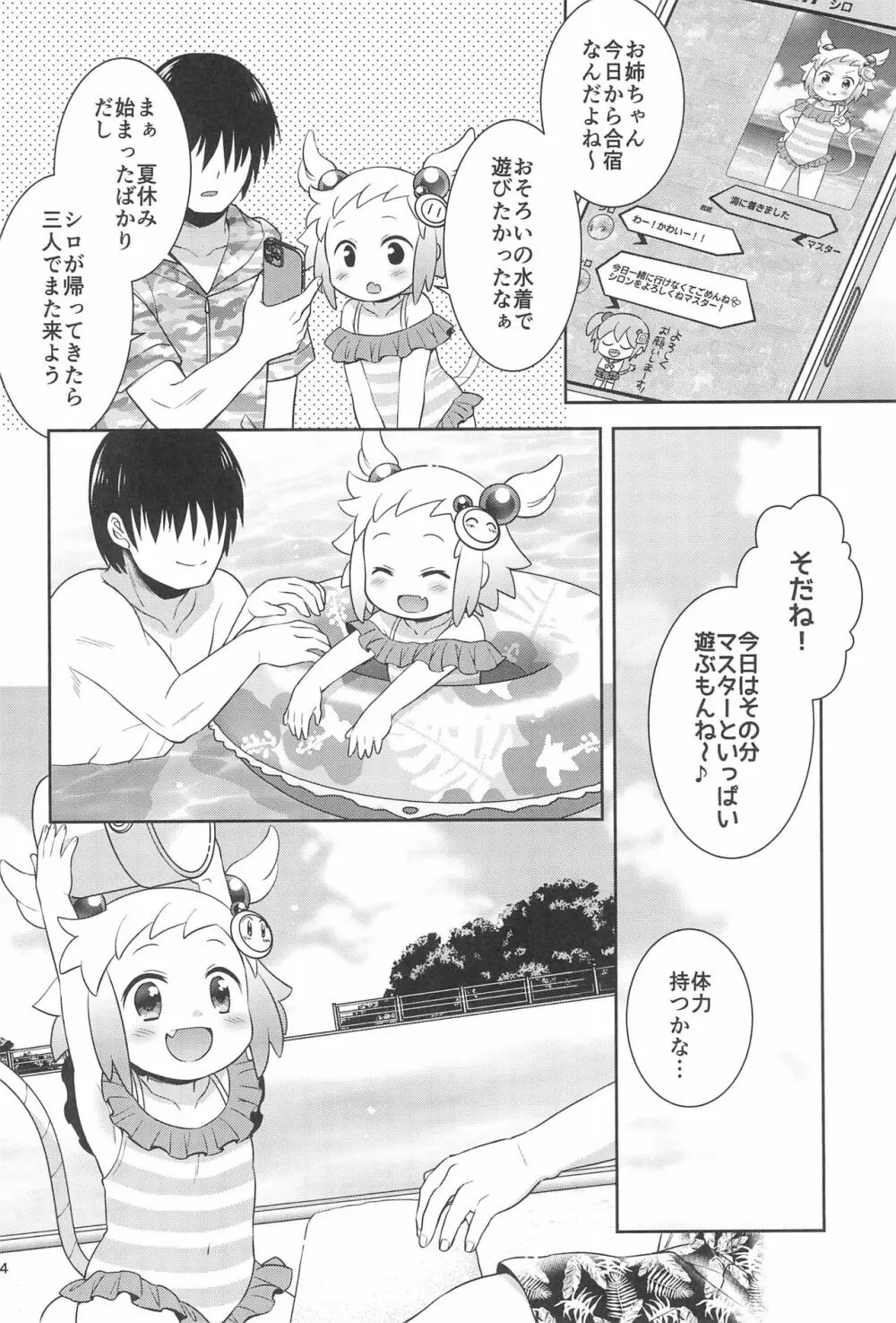 シロンと過ごす夏休み - page4