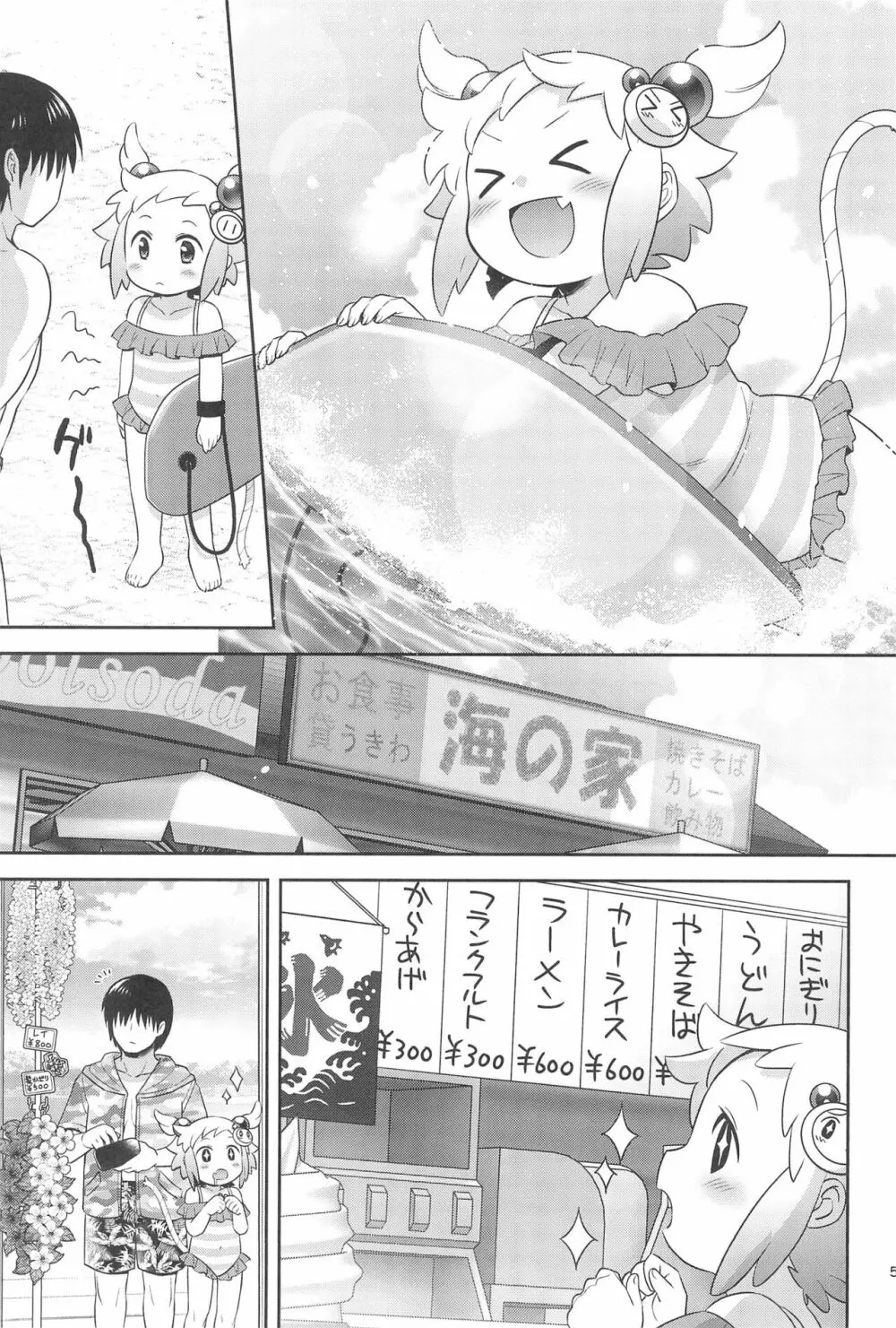 シロンと過ごす夏休み - page5