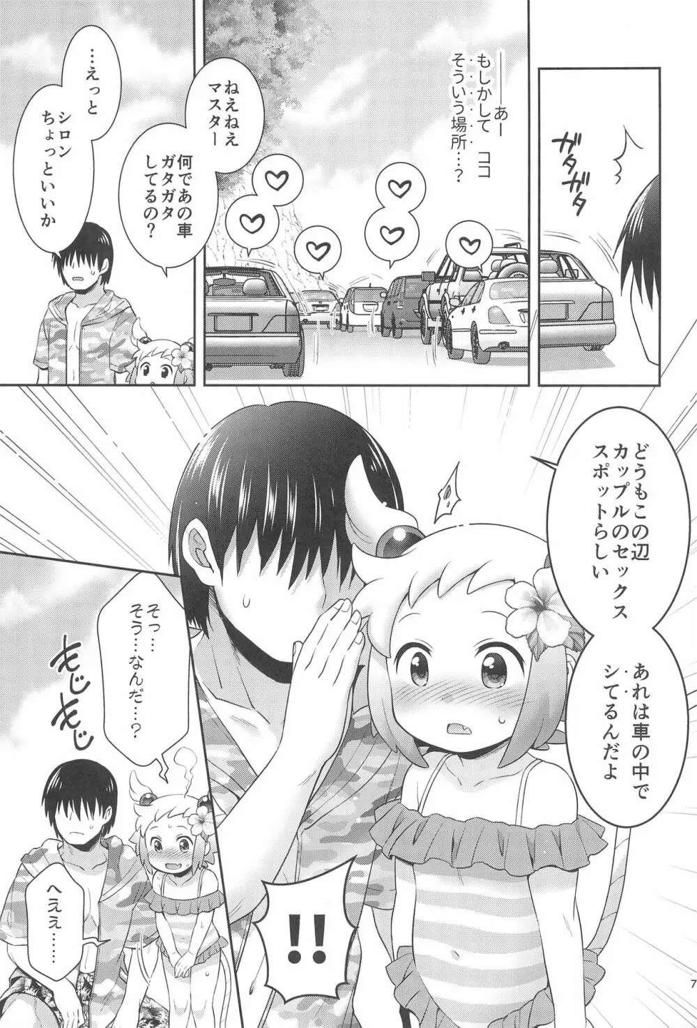 シロンと過ごす夏休み - page7