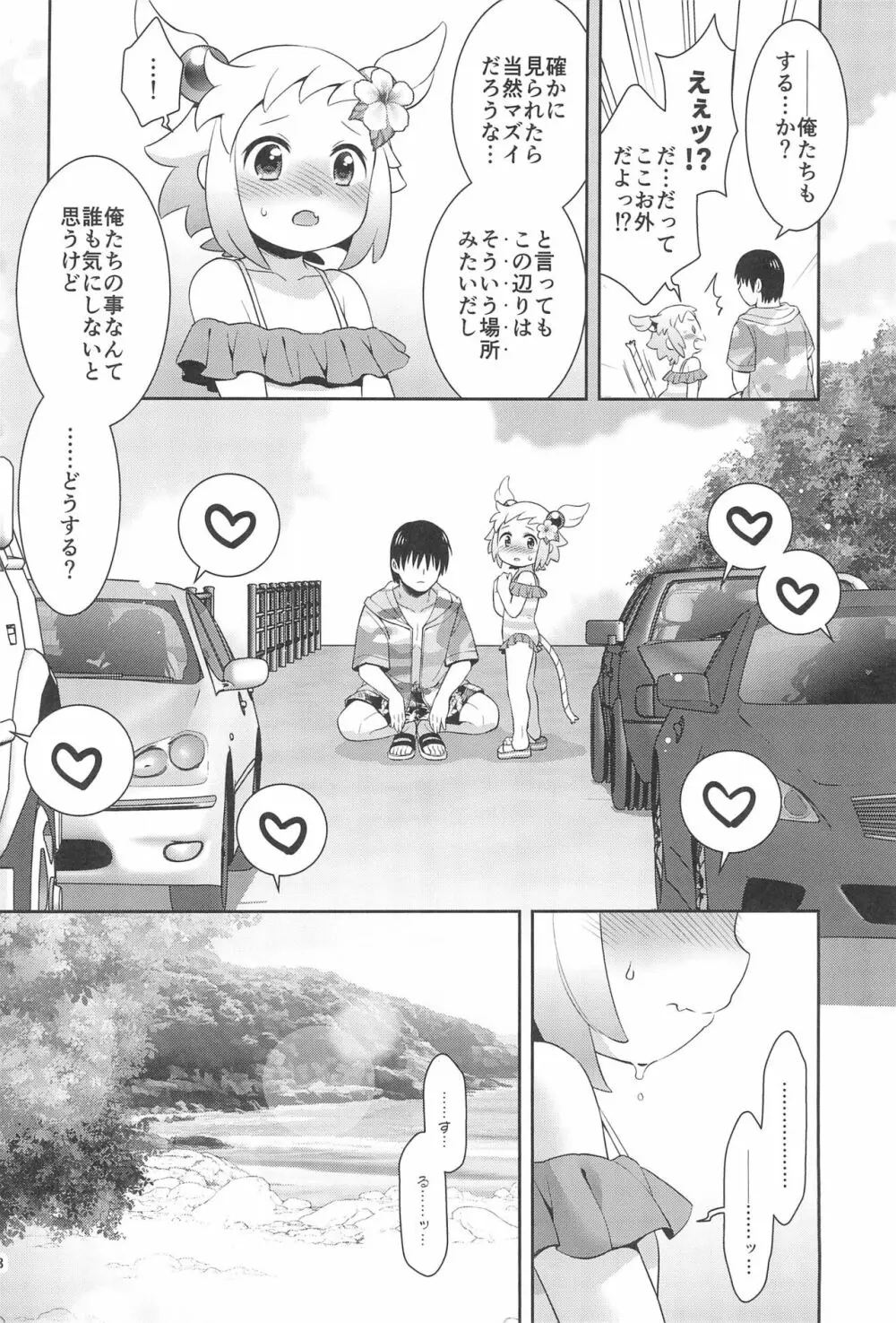 シロンと過ごす夏休み - page8