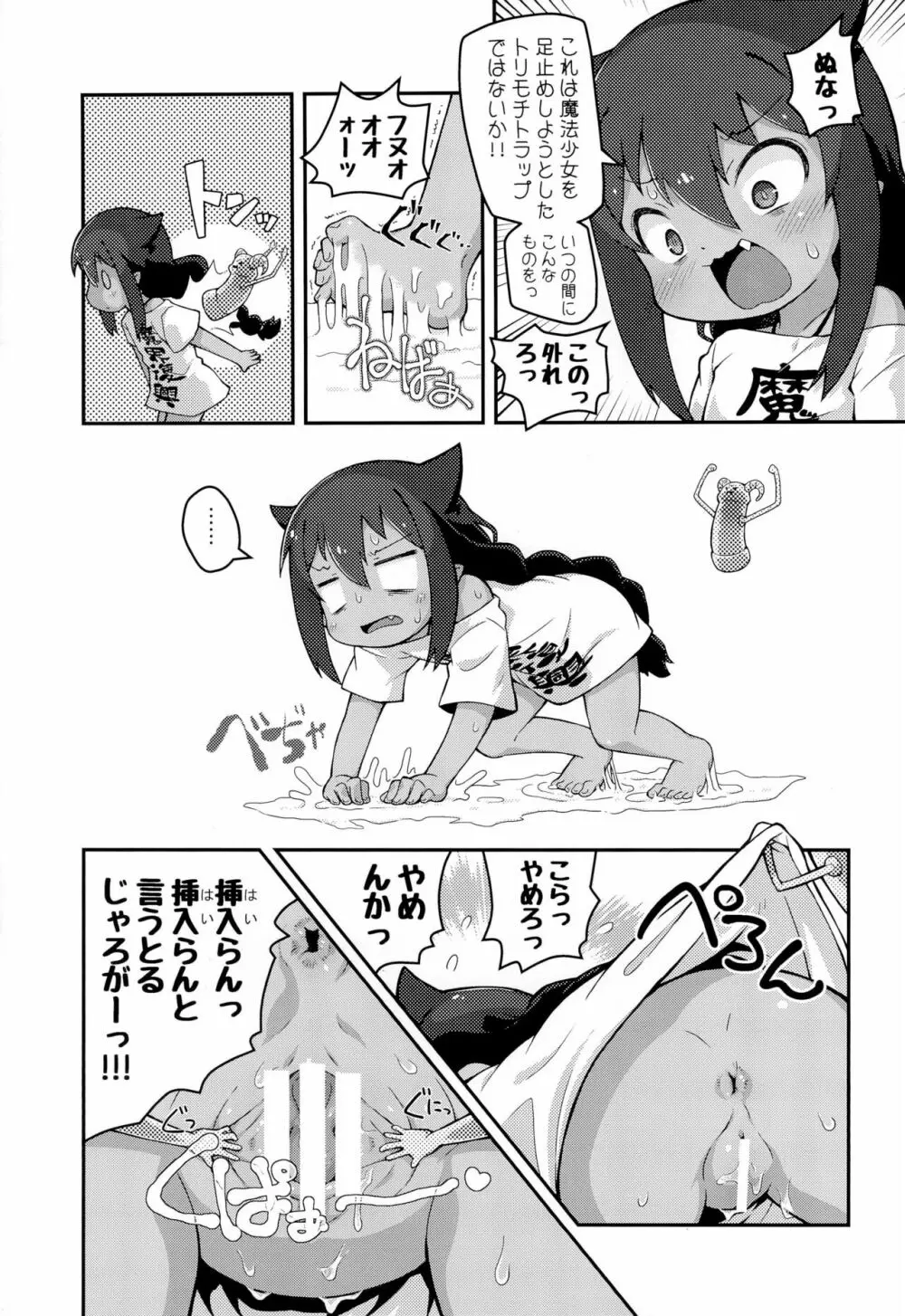 ジャヒー様はシコらなくもない! - page11