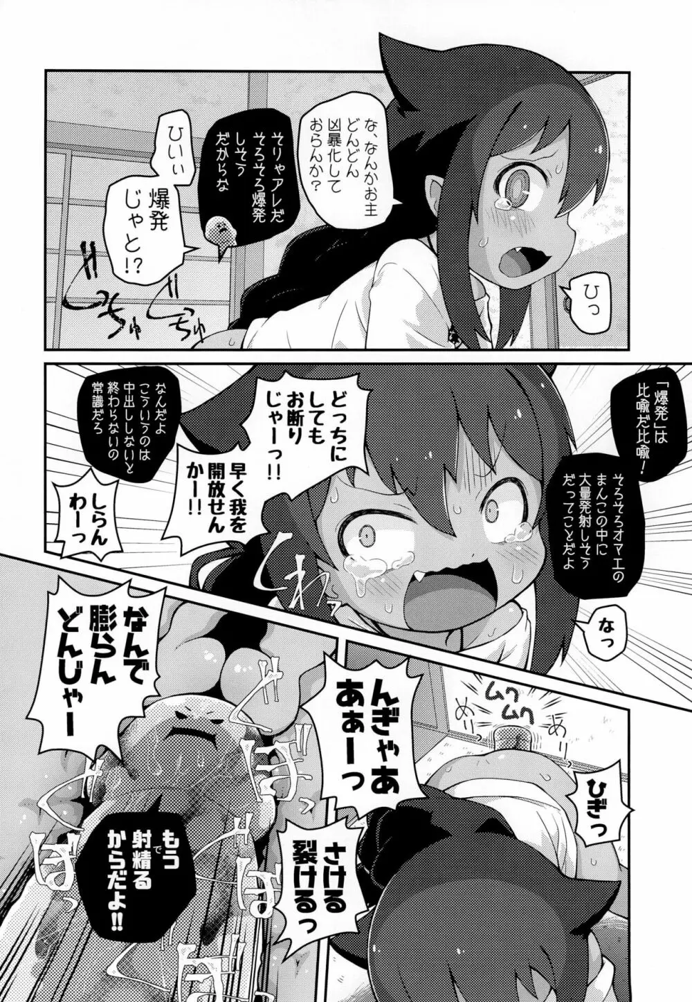 ジャヒー様はシコらなくもない! - page16