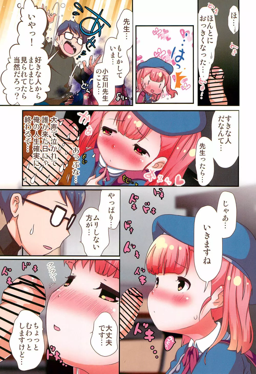 純真JSは放課後おくちでがんばる - page7