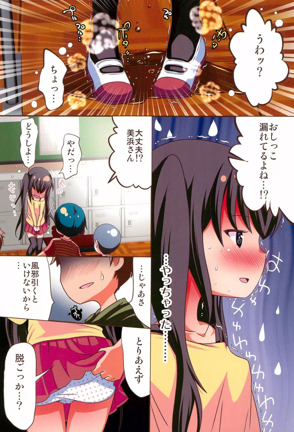 美浜さんは妄想オナニーが大好き - page15