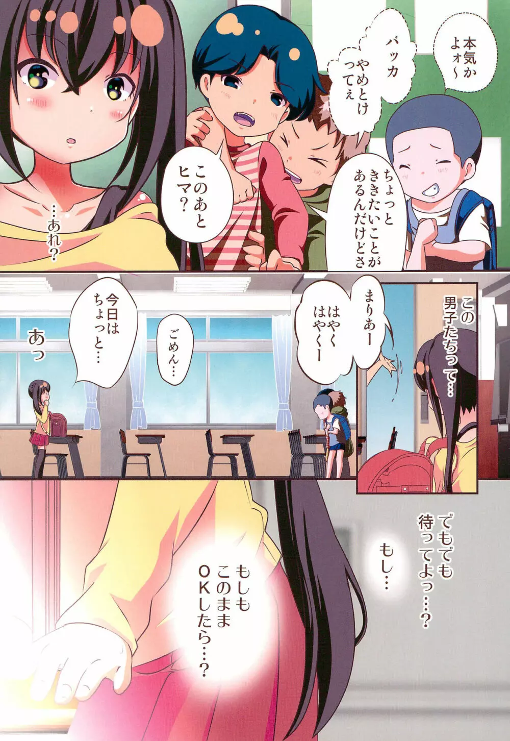 美浜さんは妄想オナニーが大好き - page5