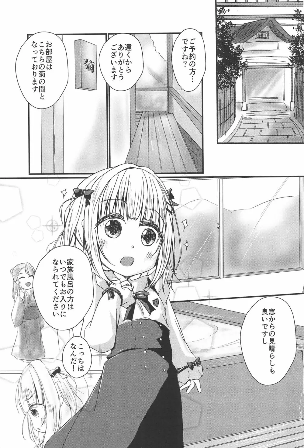 天使と温泉デート - page3