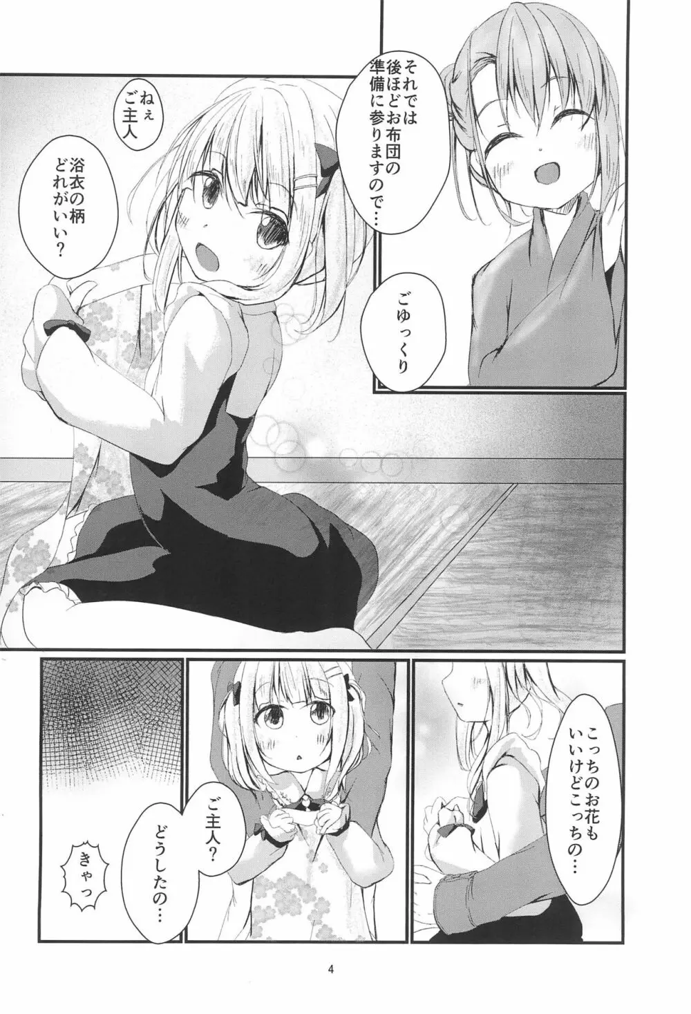 天使と温泉デート - page4