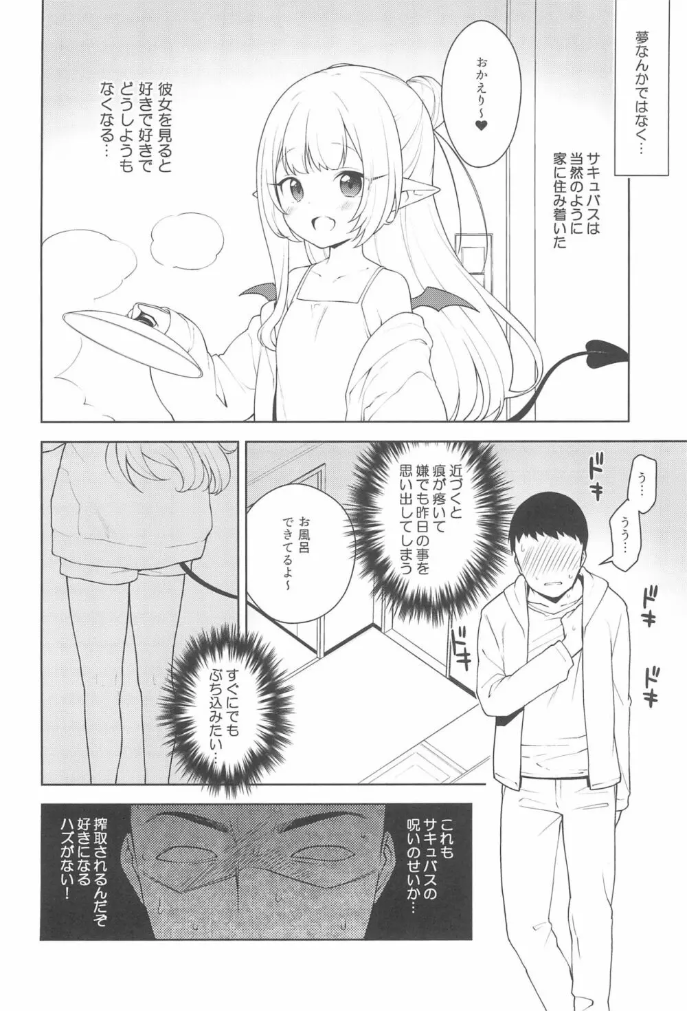 ちびさきゅシコらいふ - page18