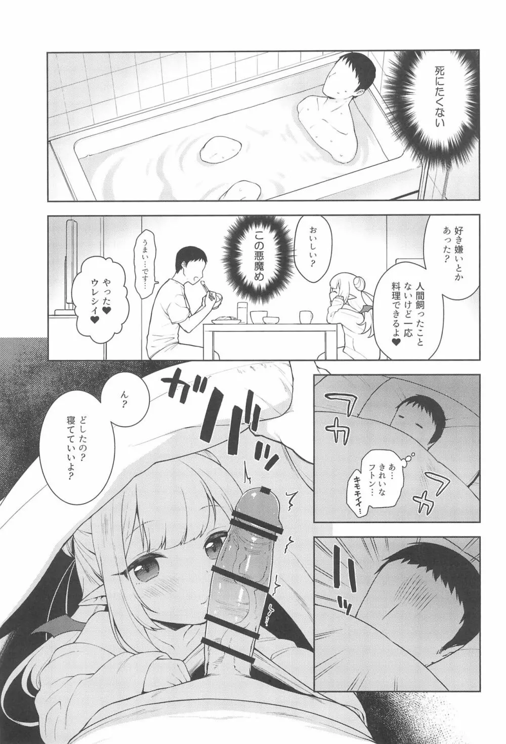 ちびさきゅシコらいふ - page19