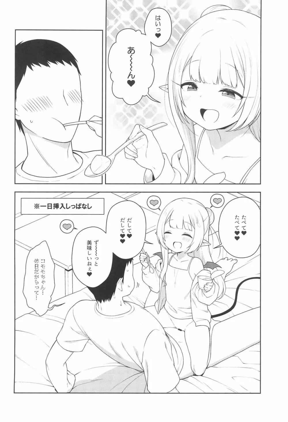 ちびさきゅシコらいふ - page30