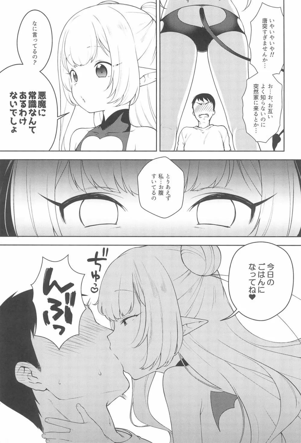 ちびさきゅシコらいふ - page9