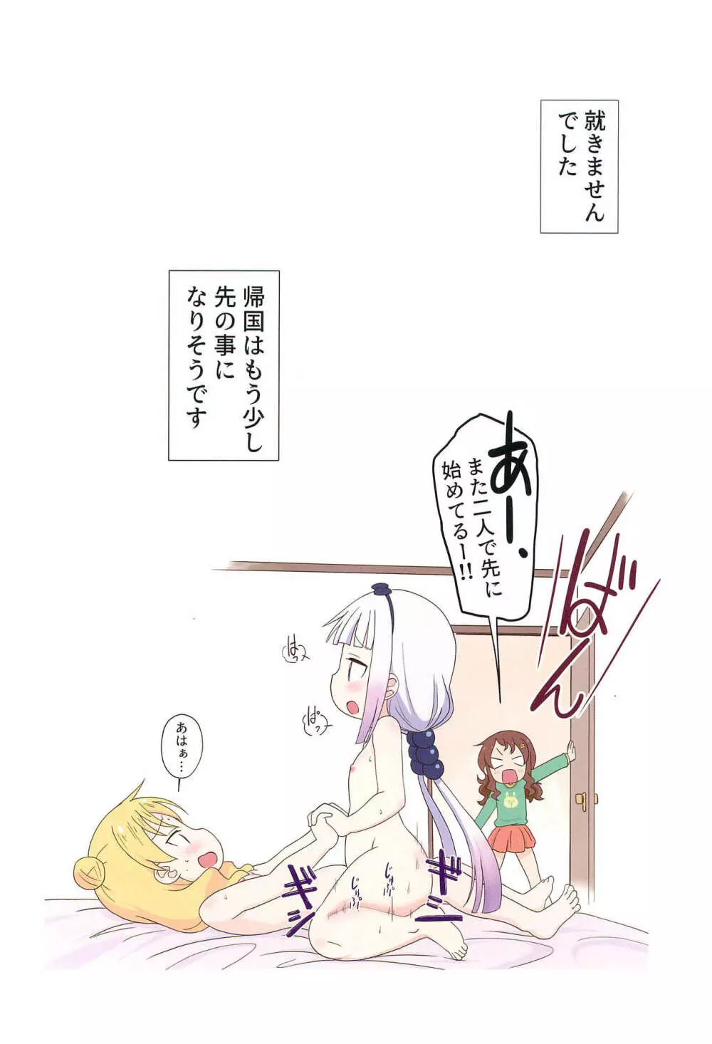 カンナと才川、ときどきクロエ - page20