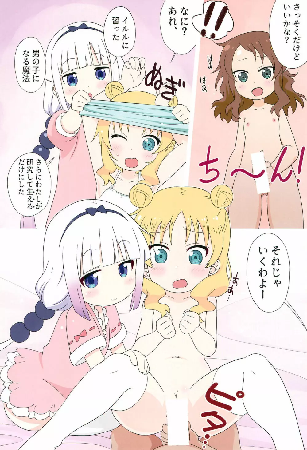 カンナと才川、ときどきクロエ - page6