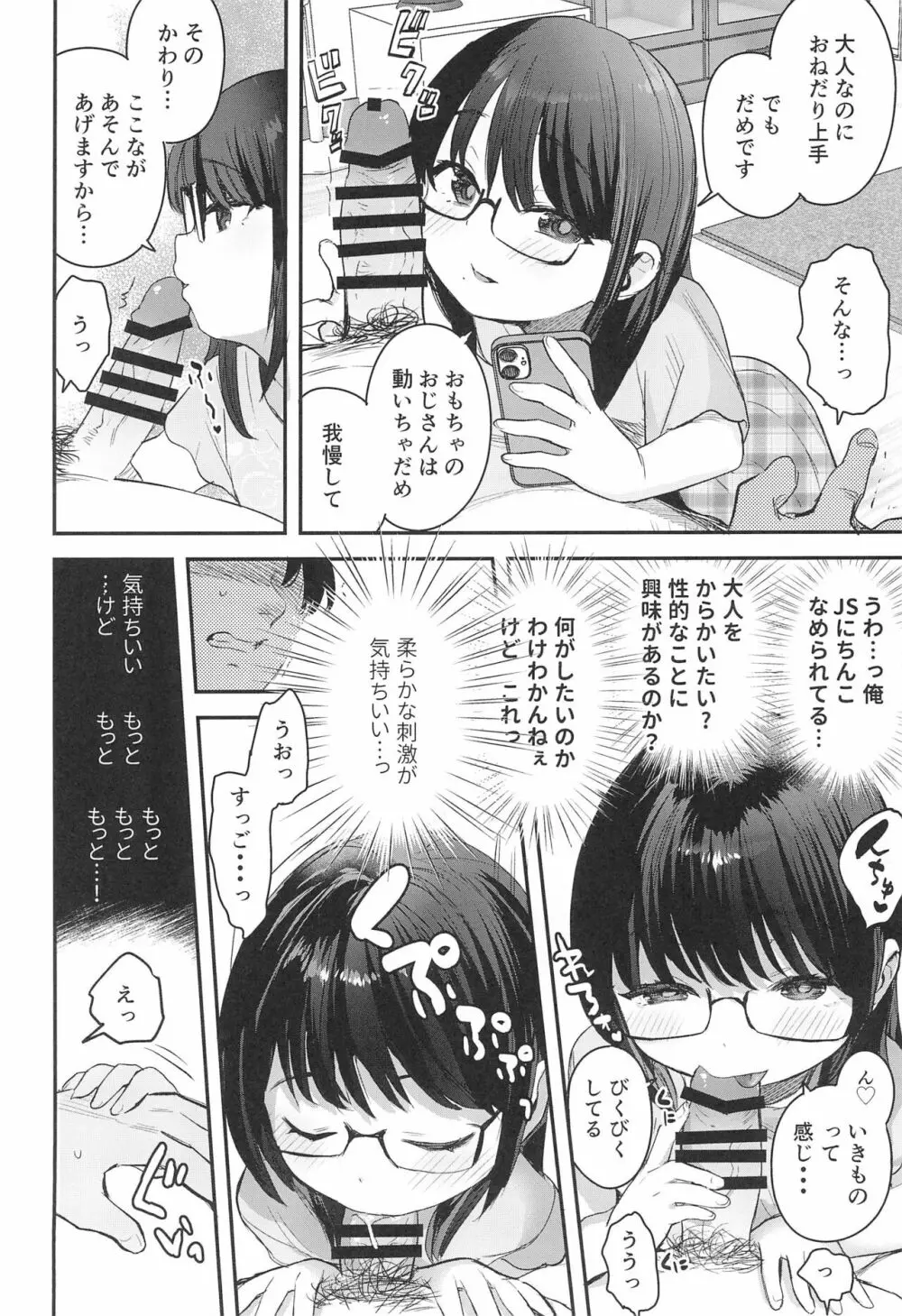 わたしとおじさんのひみつのアルバム - page12