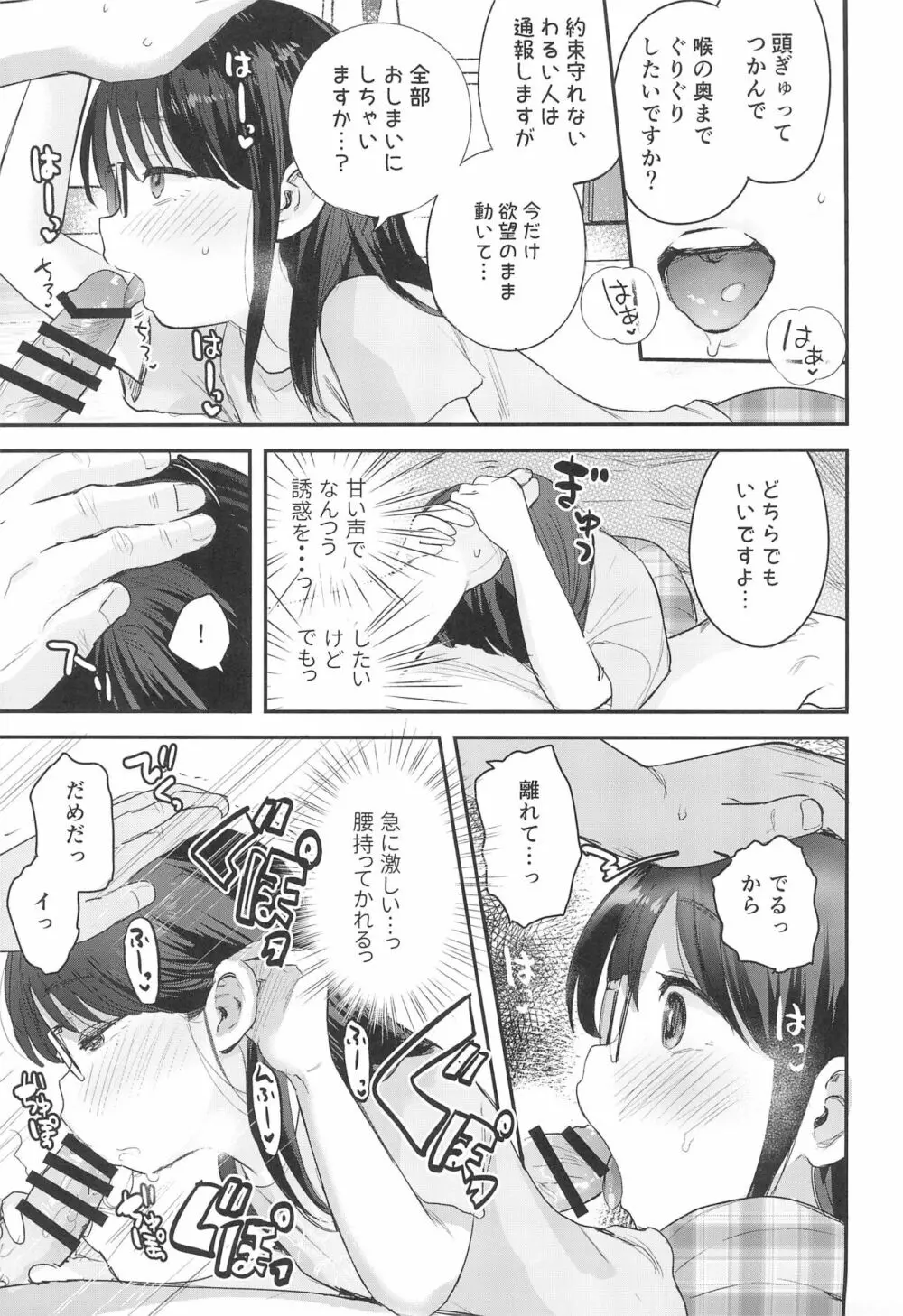 わたしとおじさんのひみつのアルバム - page13