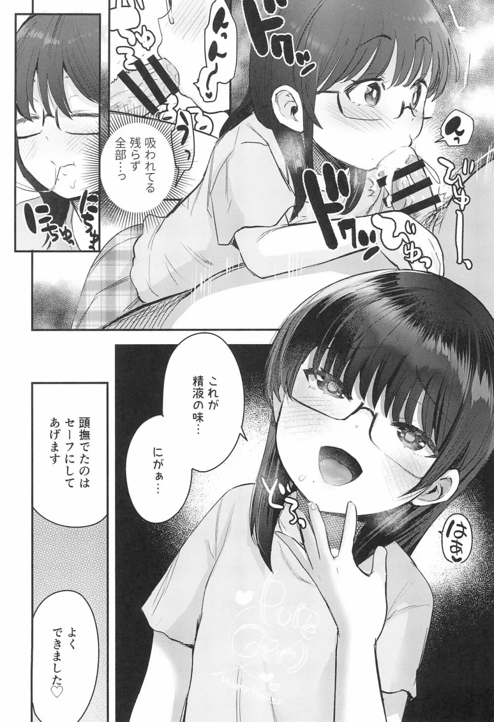 わたしとおじさんのひみつのアルバム - page14