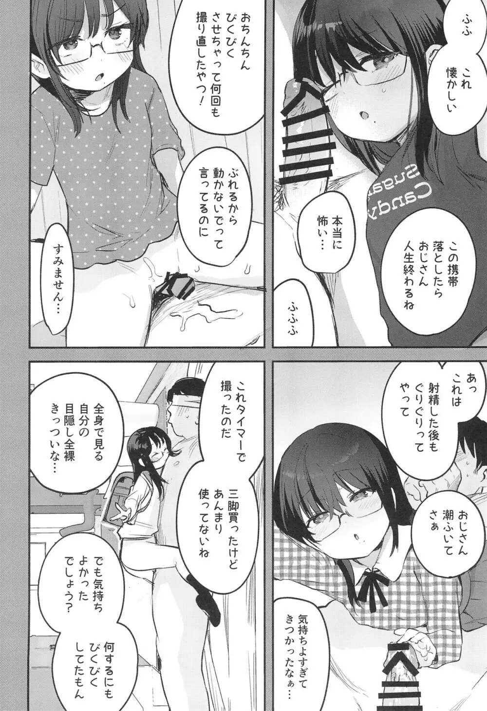 わたしとおじさんのひみつのアルバム - page20