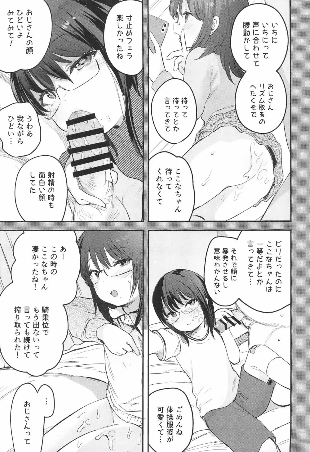 わたしとおじさんのひみつのアルバム - page21