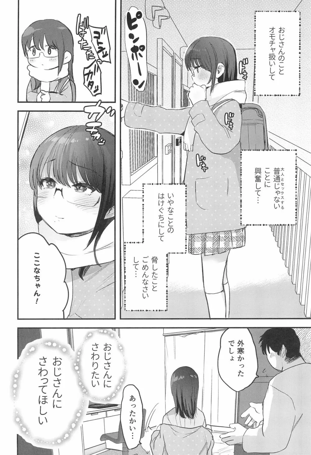 わたしとおじさんのひみつのアルバム - page24