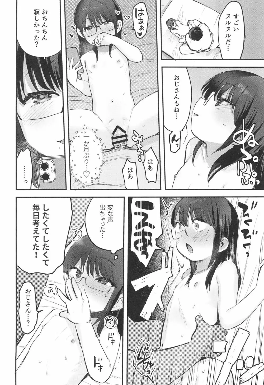 わたしとおじさんのひみつのアルバム - page26