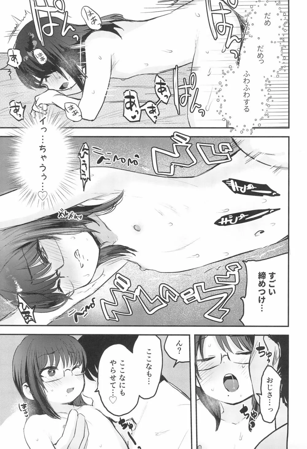 わたしとおじさんのひみつのアルバム - page29