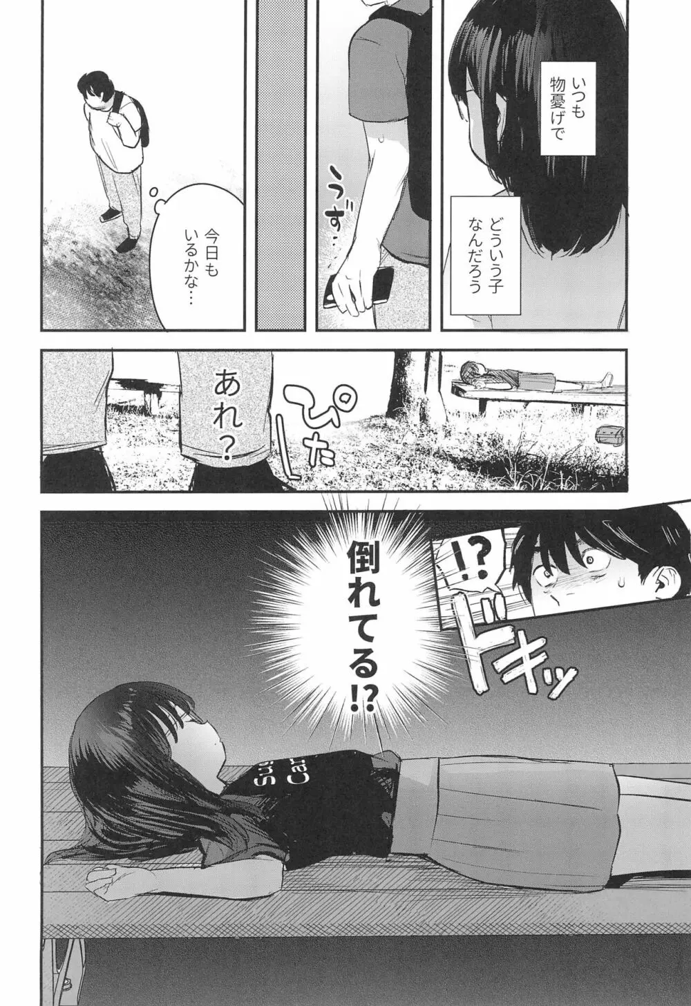 わたしとおじさんのひみつのアルバム - page4