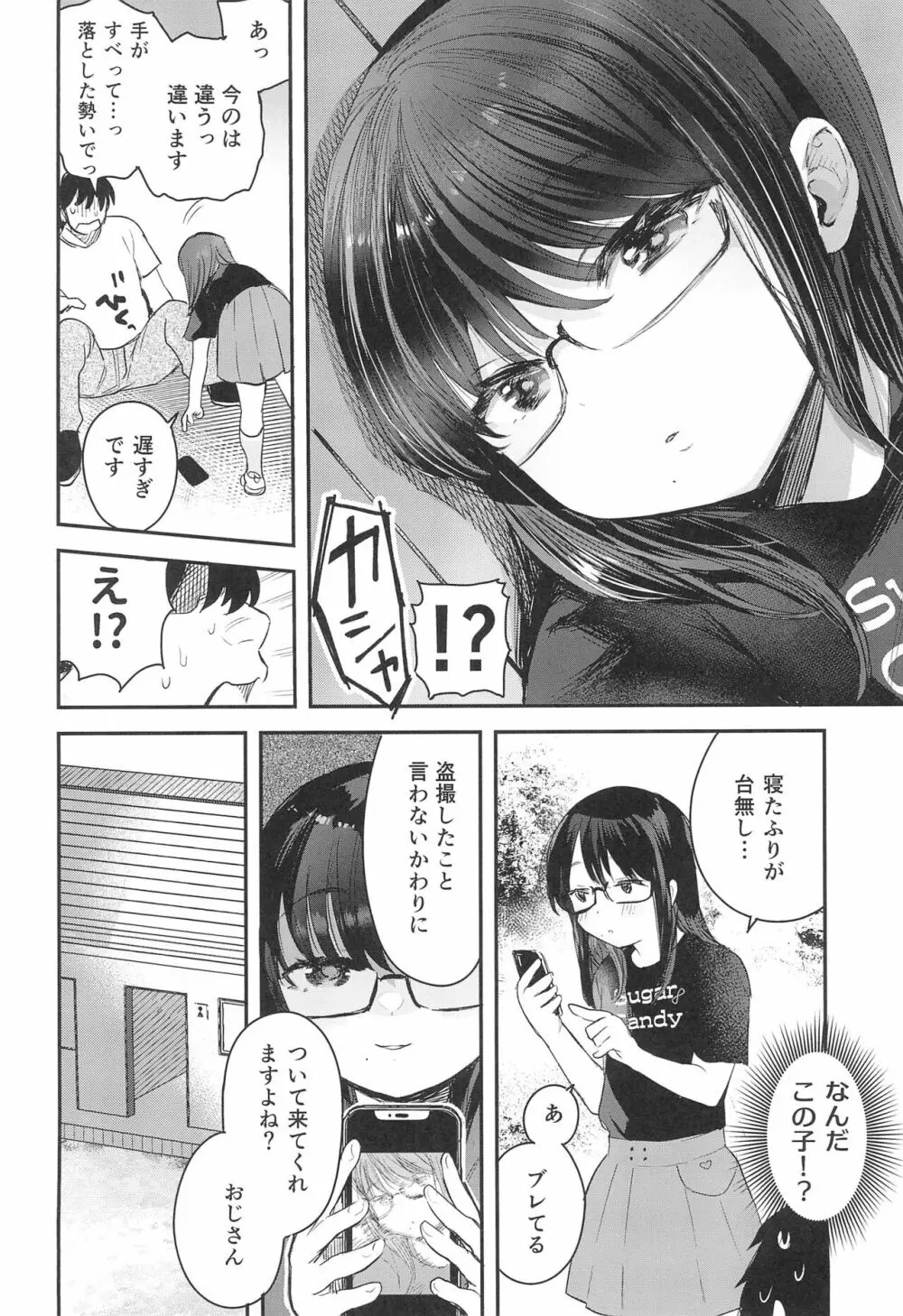 わたしとおじさんのひみつのアルバム - page6