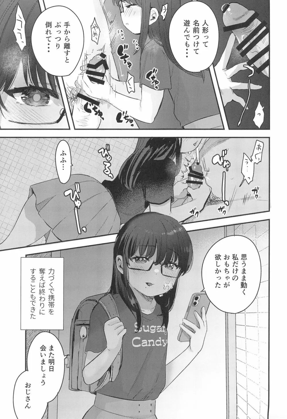 わたしとおじさんのひみつのアルバム - page9