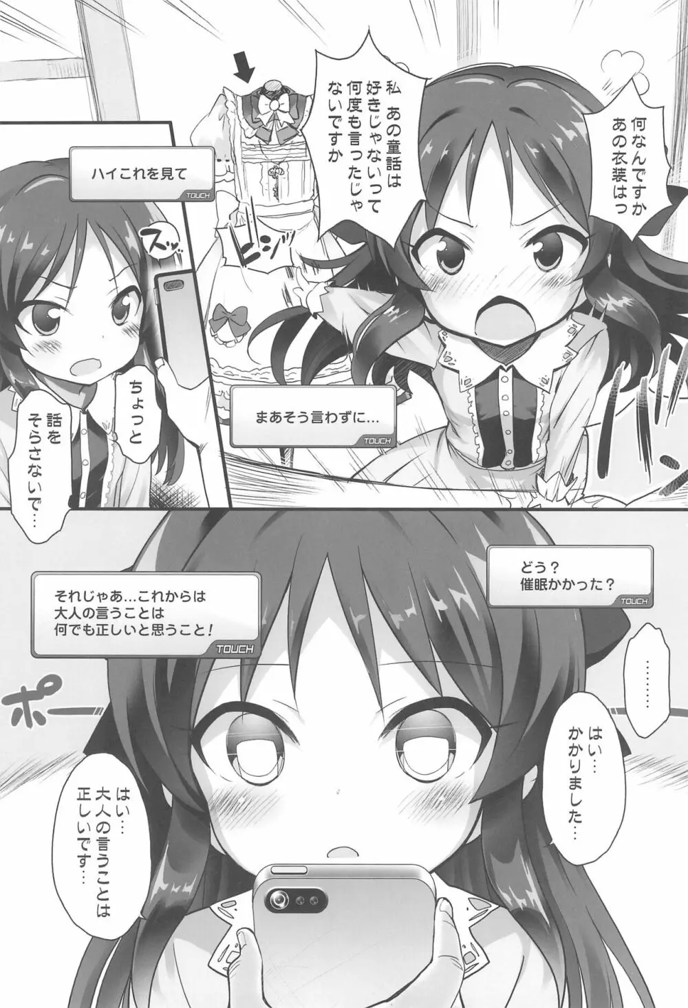 アイドル達と催眠アプリ - page13