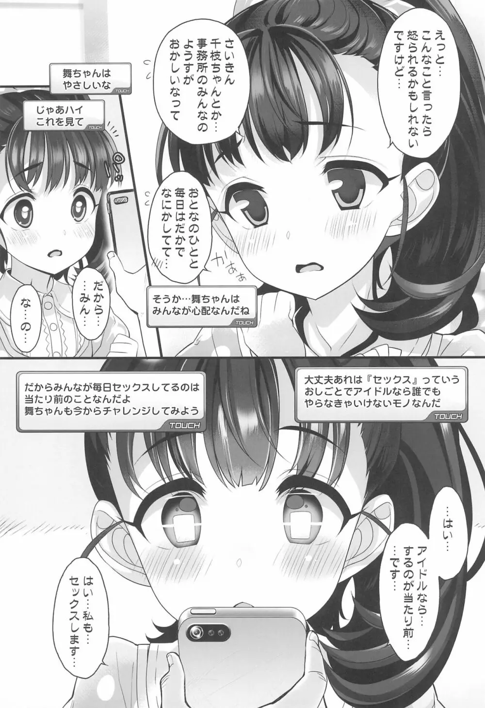 アイドル達と催眠アプリ - page7