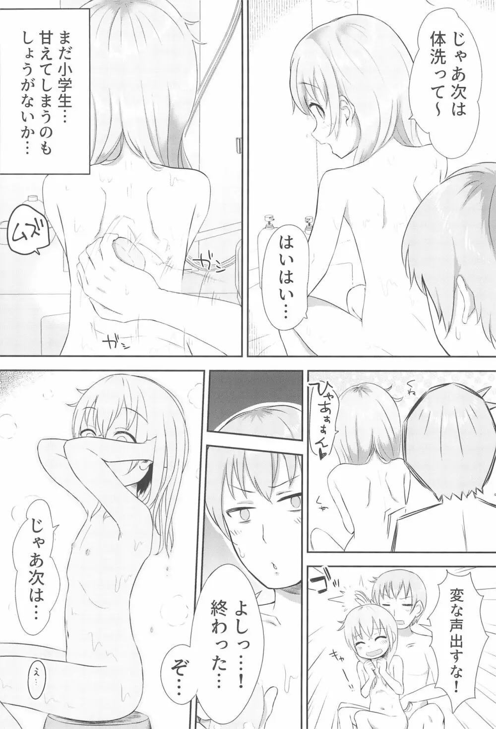 妹ちゃんは洗われたい!! 1 - page11