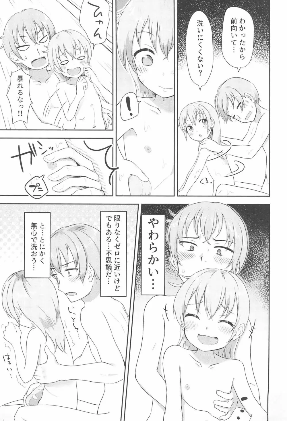 妹ちゃんは洗われたい!! 1 - page13