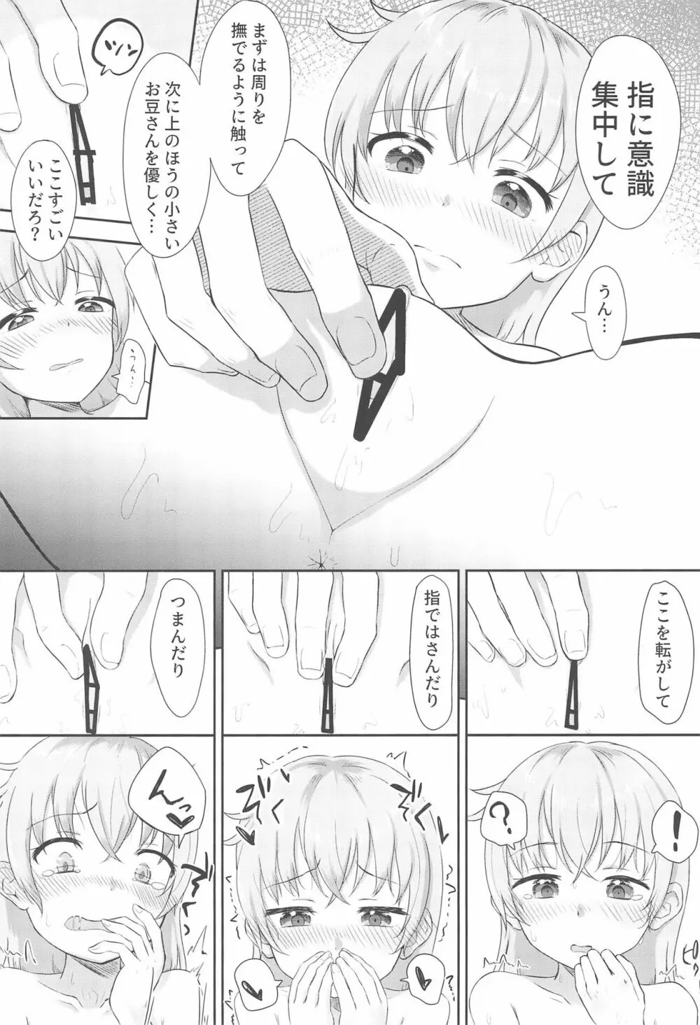 妹ちゃんは洗われたい!! 1 - page20