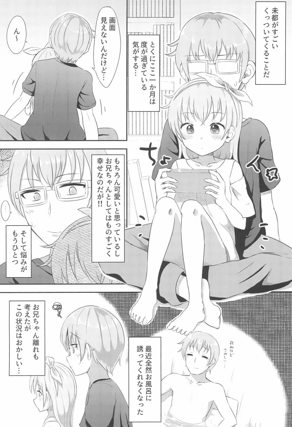 妹ちゃんは洗われたい!! 1 - page4