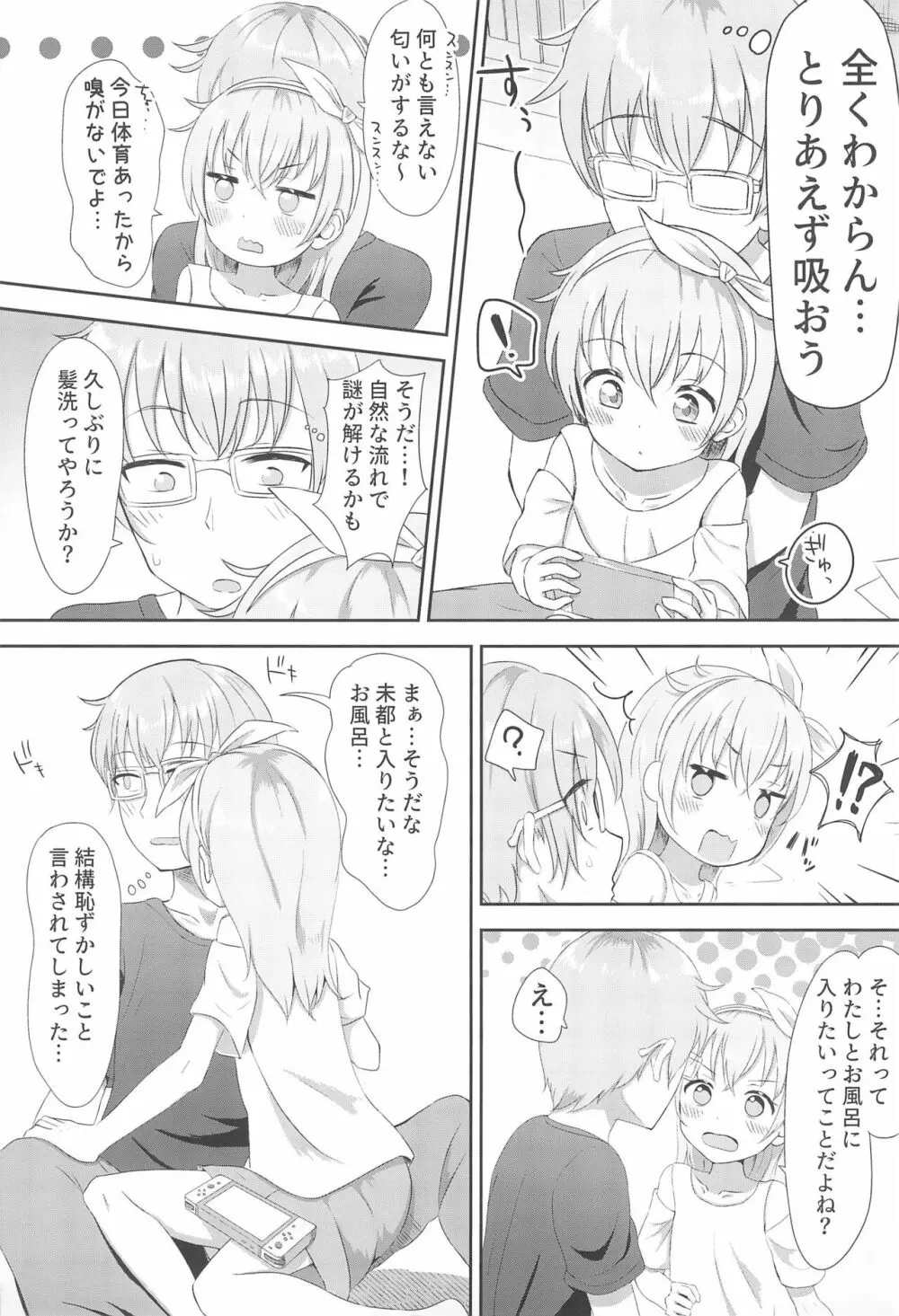 妹ちゃんは洗われたい!! 1 - page5