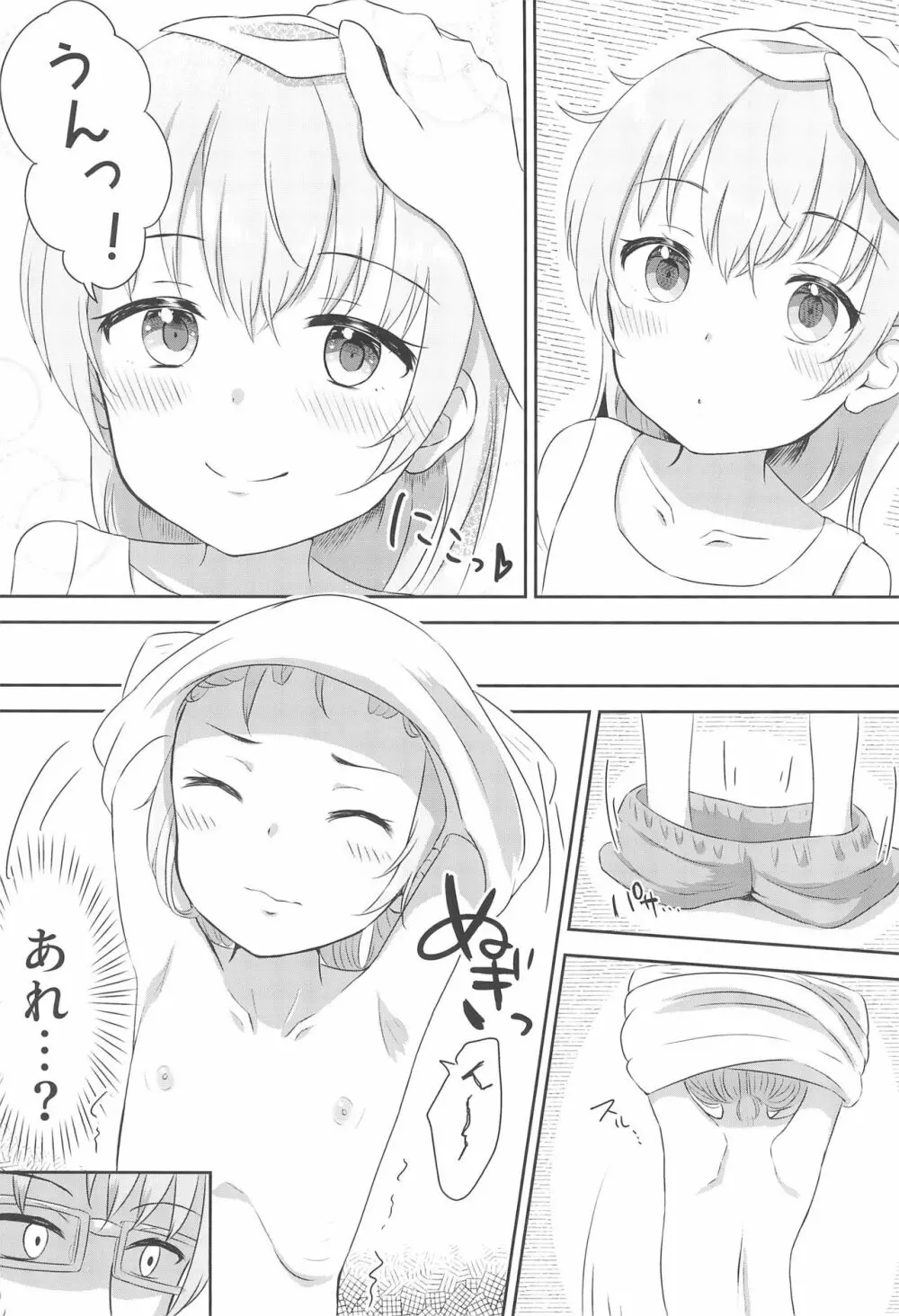 妹ちゃんは洗われたい!! 1 - page7