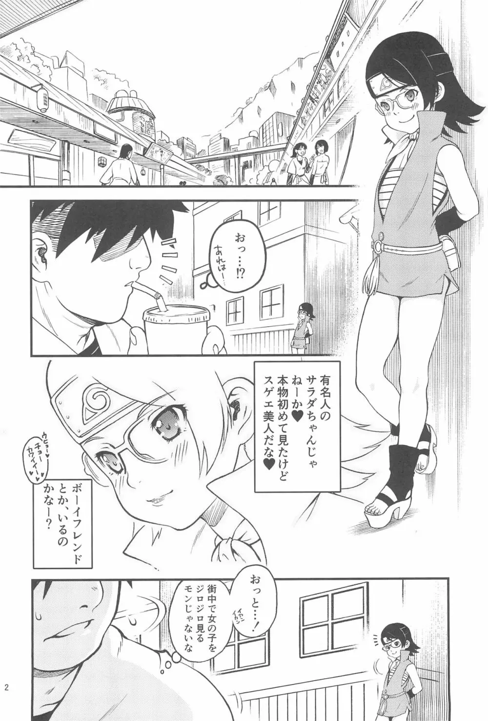 おにーさん!ちょっとチャクラわけてください!! - page4