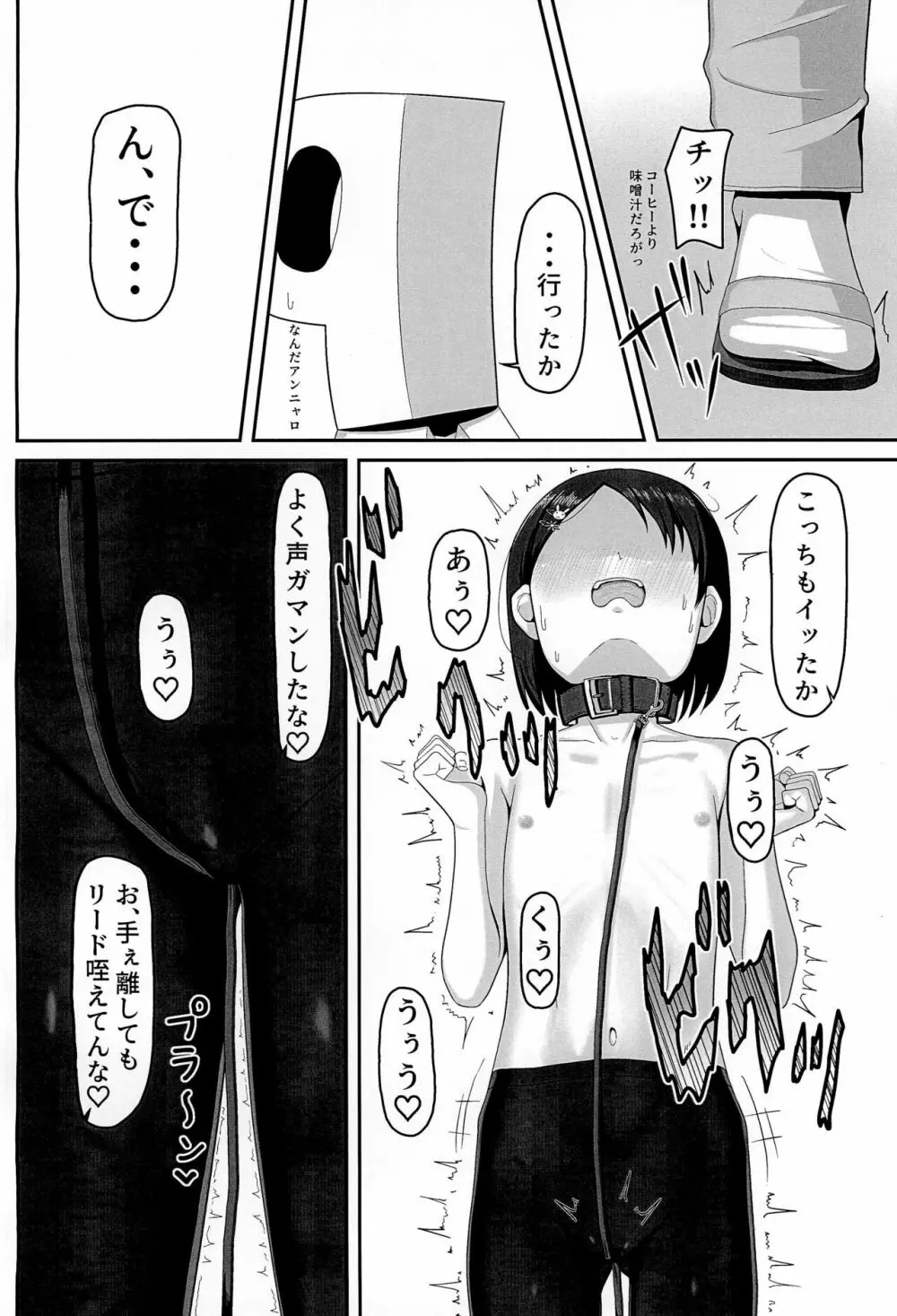 アイドル佐〇木千枝 ~お外で暖まる編~ - page10